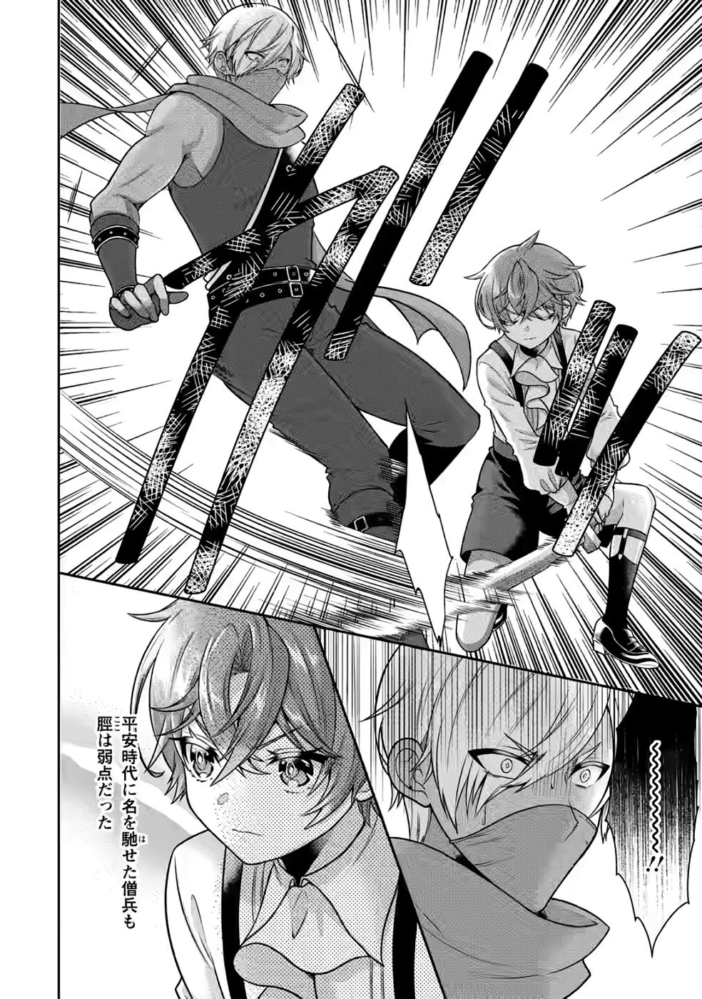 SHINPI NO KO: MAJUTSU GA TSUKAENAI OCHIKOBORE, SUUHI-JUTSU DE NARIAGARU Chapter 4 page 4 - nihonkuni.com