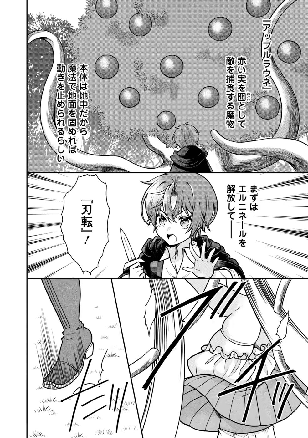 SHINPI NO KO: MAJUTSU GA TSUKAENAI OCHIKOBORE, SUUHI-JUTSU DE NARIAGARU Chapter 9 page 2 - nihonkuni.com
