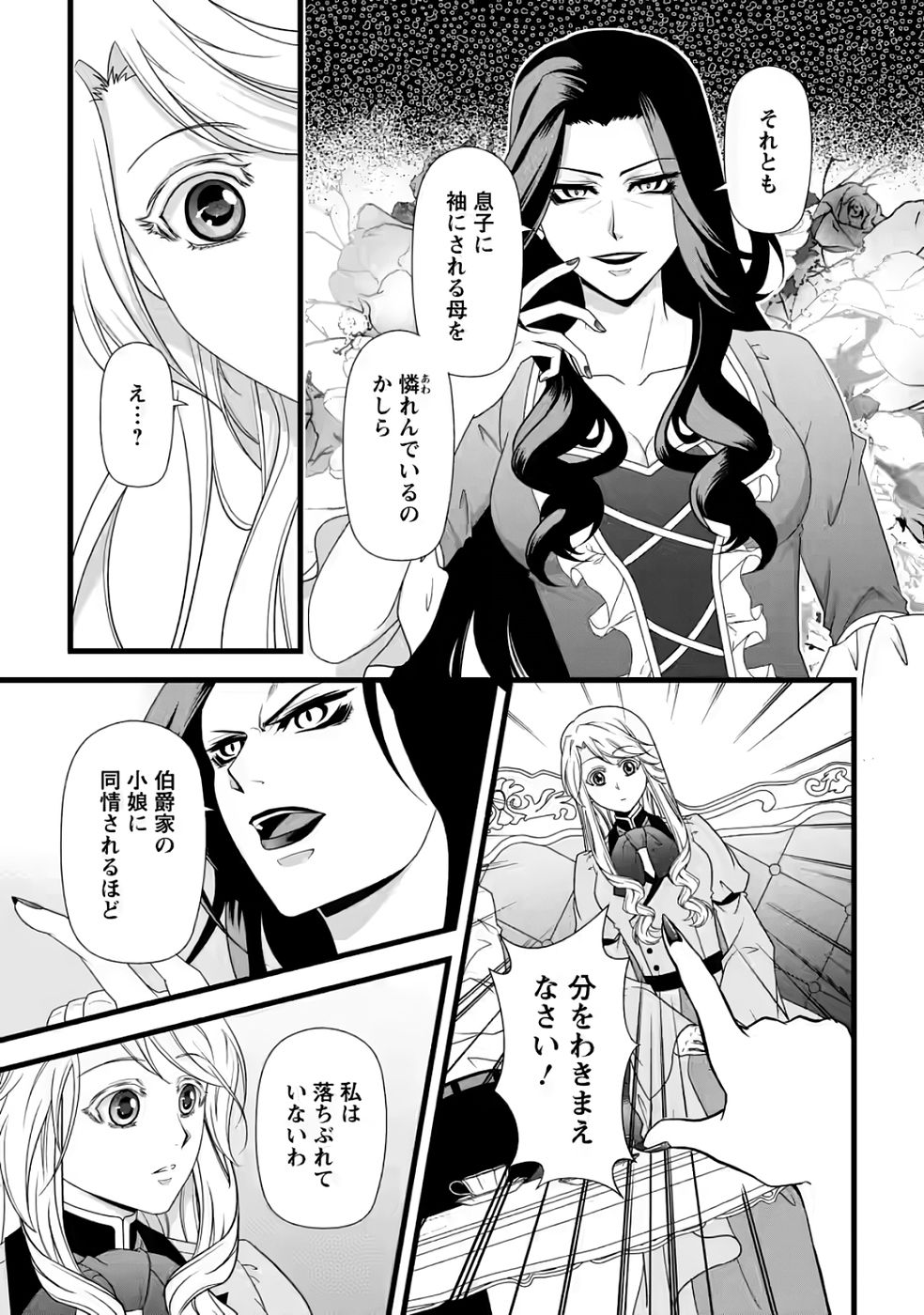 IKATSUI KAO DE KYOUAKU KISHI DANCHOU TO OSORERARERU KOUSHAKU-SAMA NO SAIGO NO KONKATSU AITE WA SHAKOUKAINO MABOROSHI NO HANA DESHITA Chapter 34 page 7 - nihonkuni.com