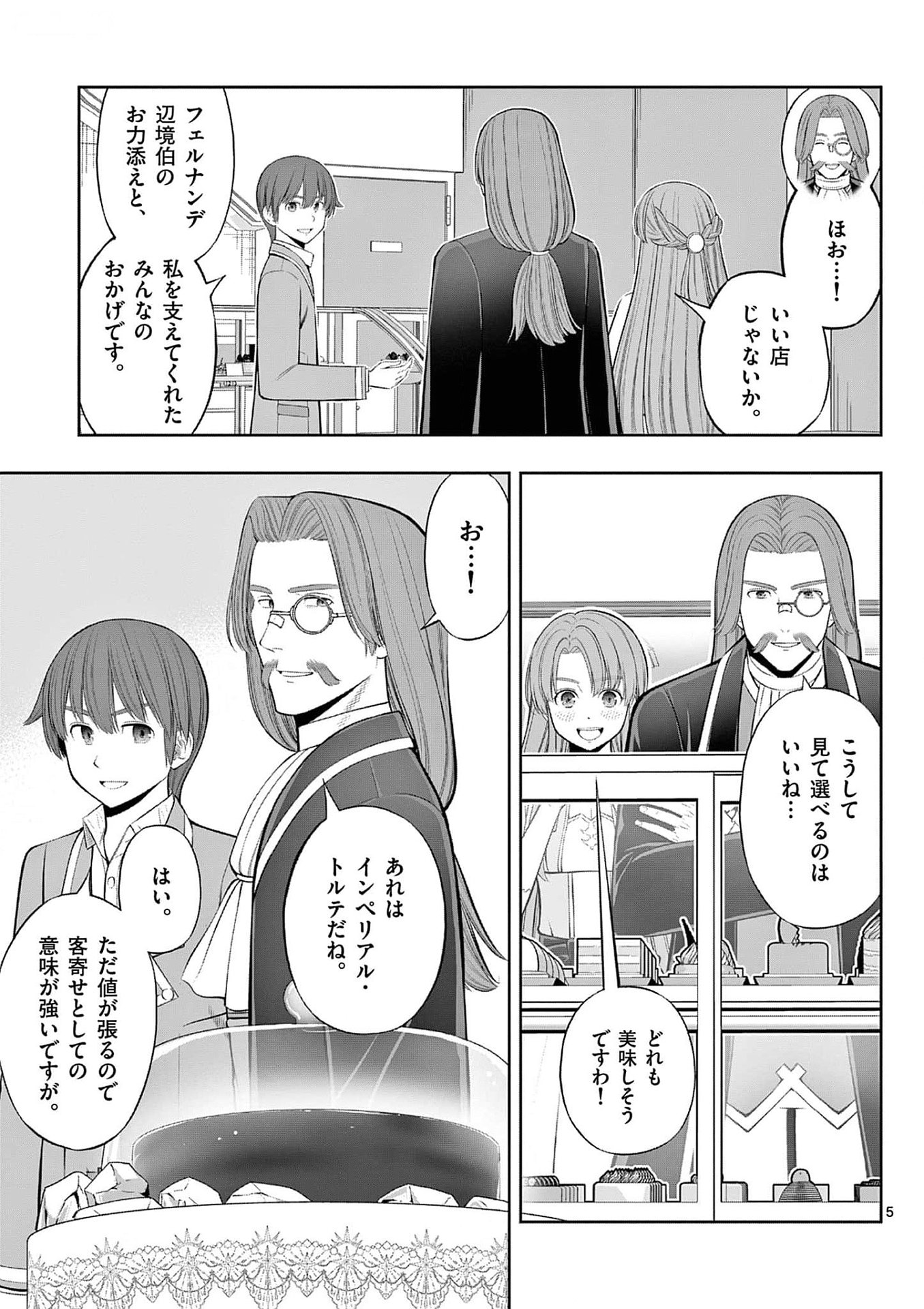 OKASHI SHOKUNIN NO NARIAGARI - TENSAI PATISHIE NO RYOUCHI KEIEI Chapter 34 page 5 - nihonkuni.com