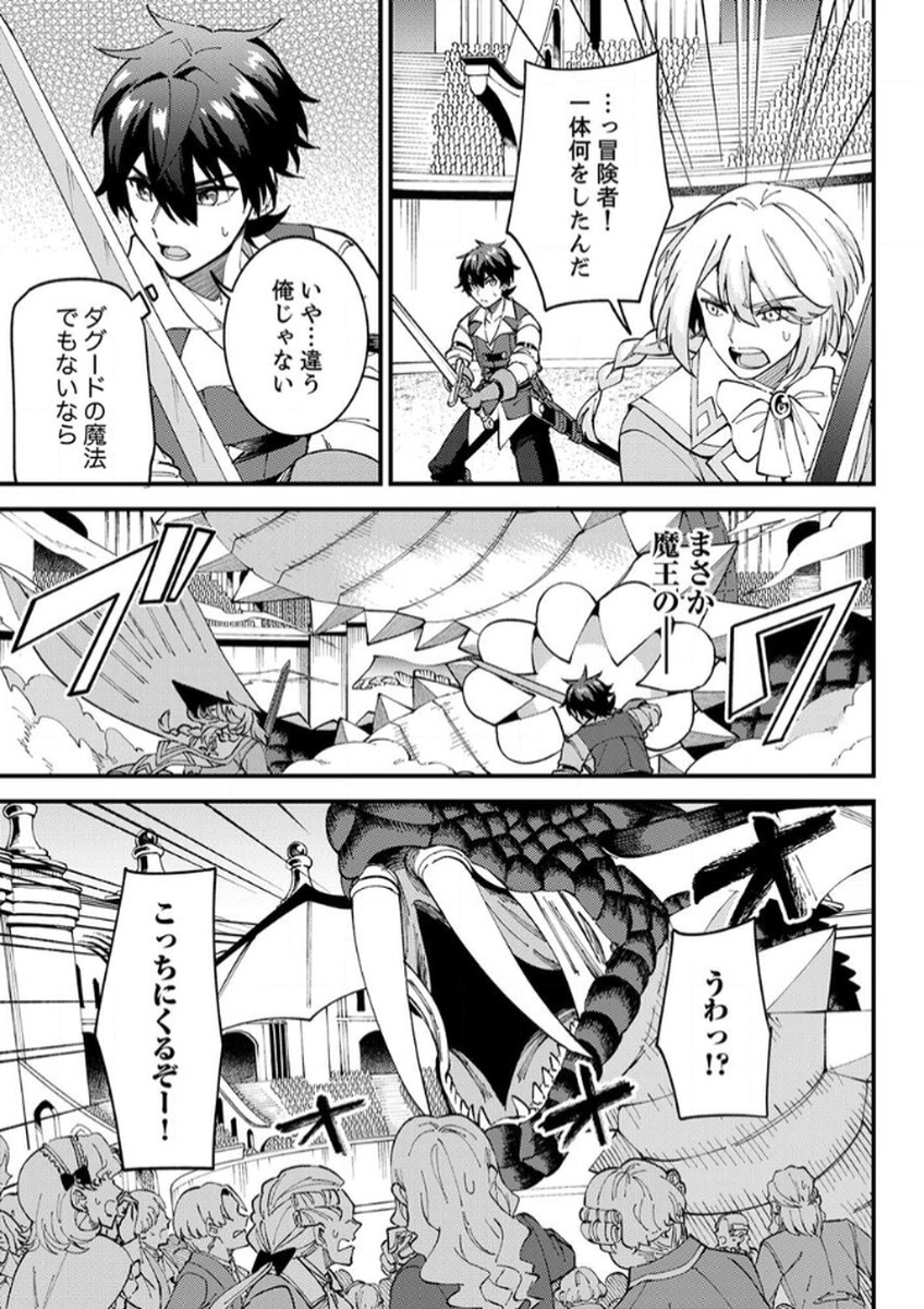 MUNOU TO TSUIHOU SARETA SAIJAKU MAHOU KENSHI, NOROI GA TOKETA NODE SAIKYOU E NARIAGARU Chapter 14 - Page 3