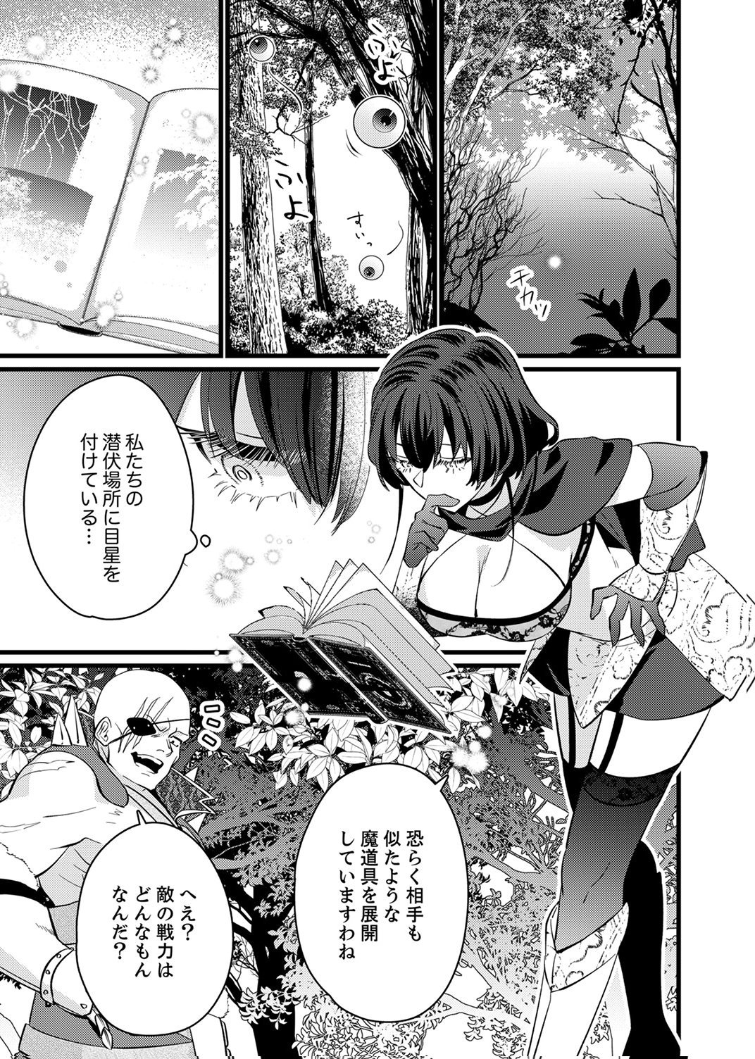 SHITSUJI DESU GA NANIKA? ~OSANANAJIMI NO PAWAHARA KOUJO TO ZETSUEN SHITARA, RINKOKU NO HIMAWARI OUJO NI HIROWARETA NODE KONO MI WO SASAGEMASU~ Chapter 14 - Page 5