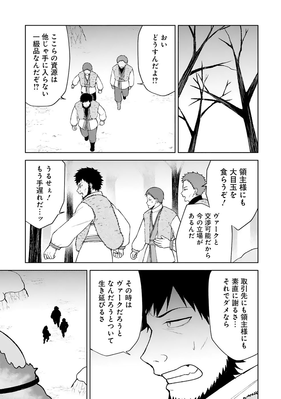 TENSEI-SAKI WA KITA NO HENKYOU DESHITA GA SEIREI NO OKAGE DE KEKKOU KAITEKI DESU: RAKUEN MEZASHITE SHURYOU KAITAKU TOKIDOKI SAUNA Chapter 16 - Page 17