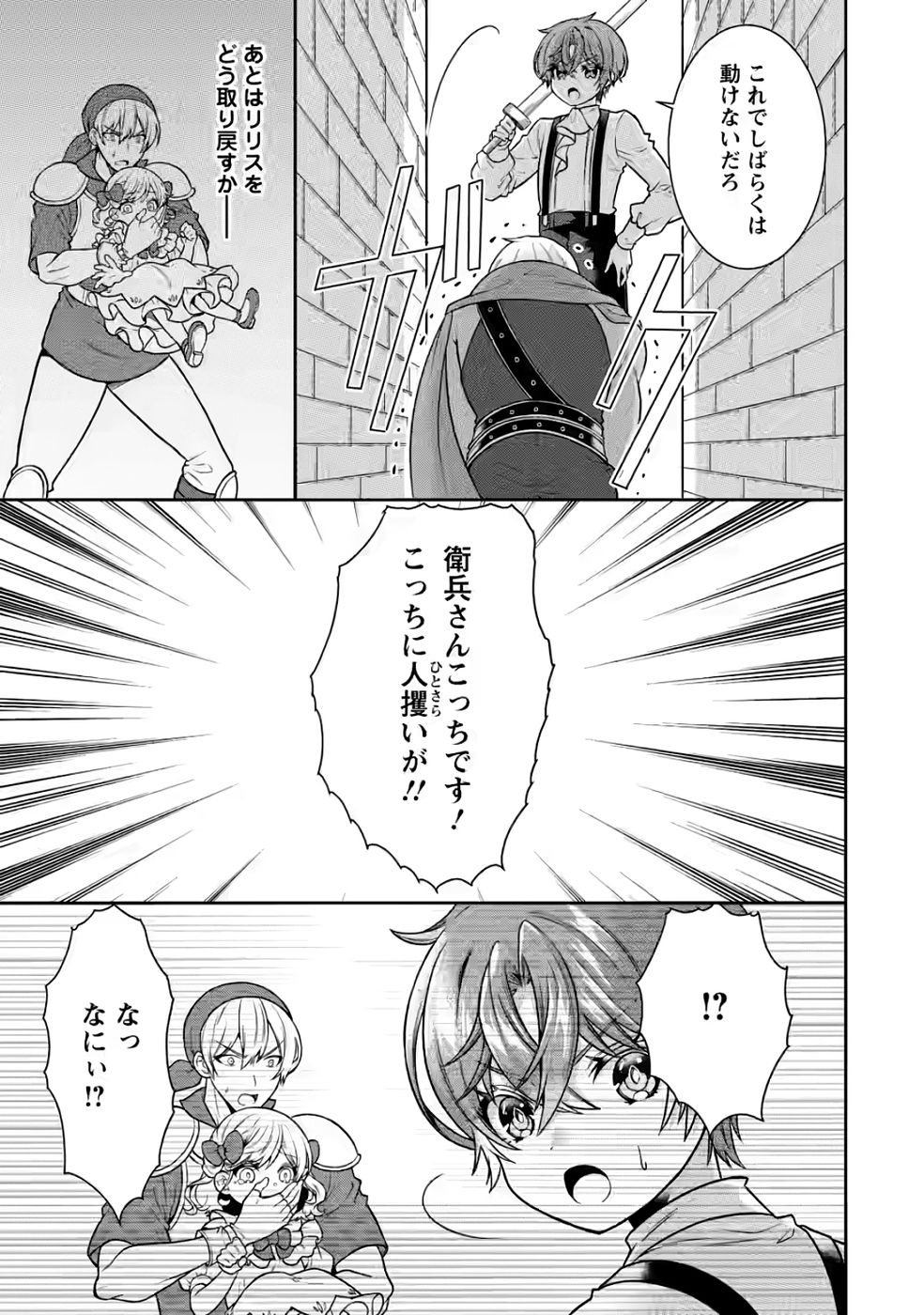 SHINPI NO KO: MAJUTSU GA TSUKAENAI OCHIKOBORE, SUUHI-JUTSU DE NARIAGARU Chapter 4 page 5 - nihonkuni.com