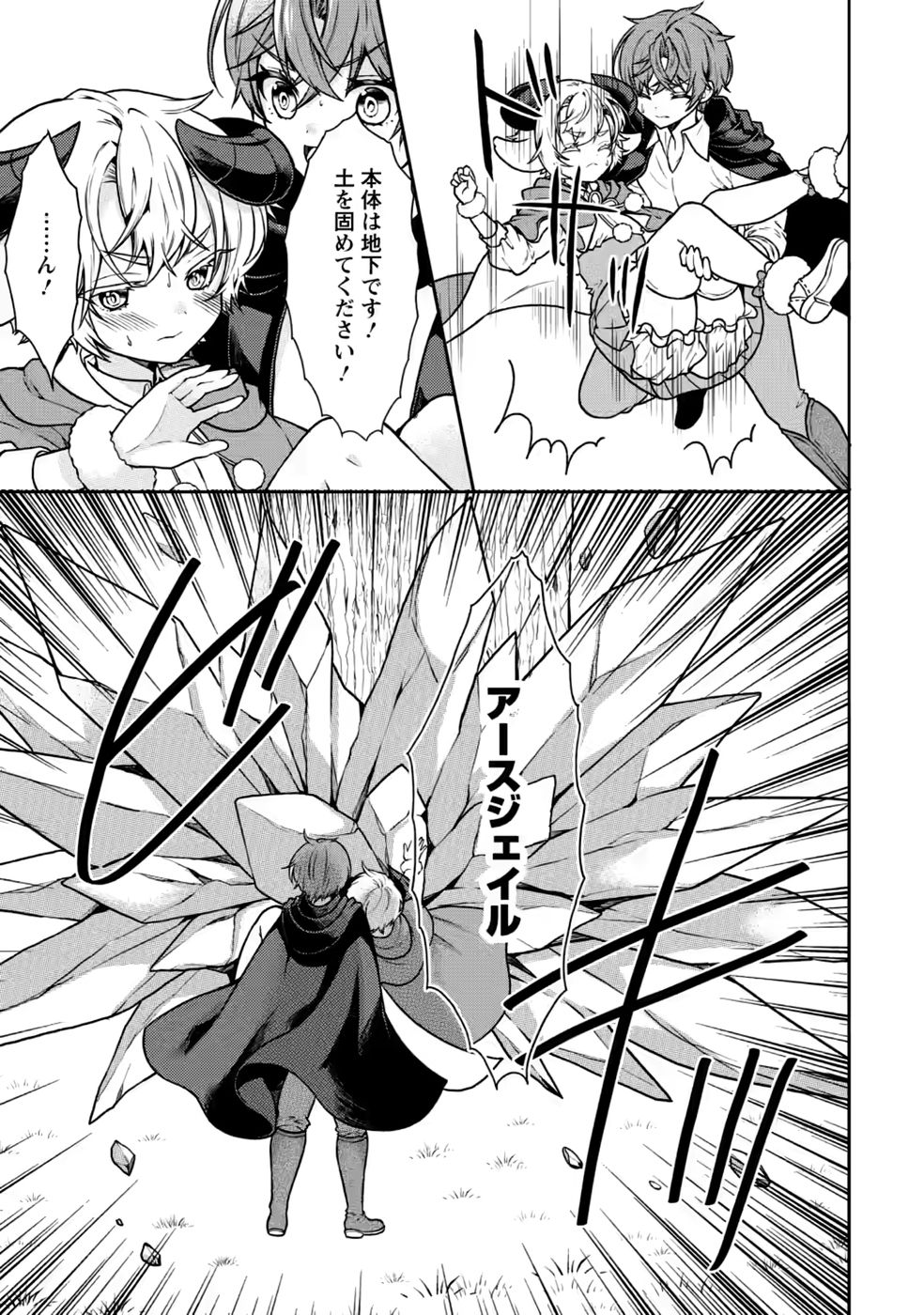 SHINPI NO KO: MAJUTSU GA TSUKAENAI OCHIKOBORE, SUUHI-JUTSU DE NARIAGARU Chapter 9 page 3 - nihonkuni.com
