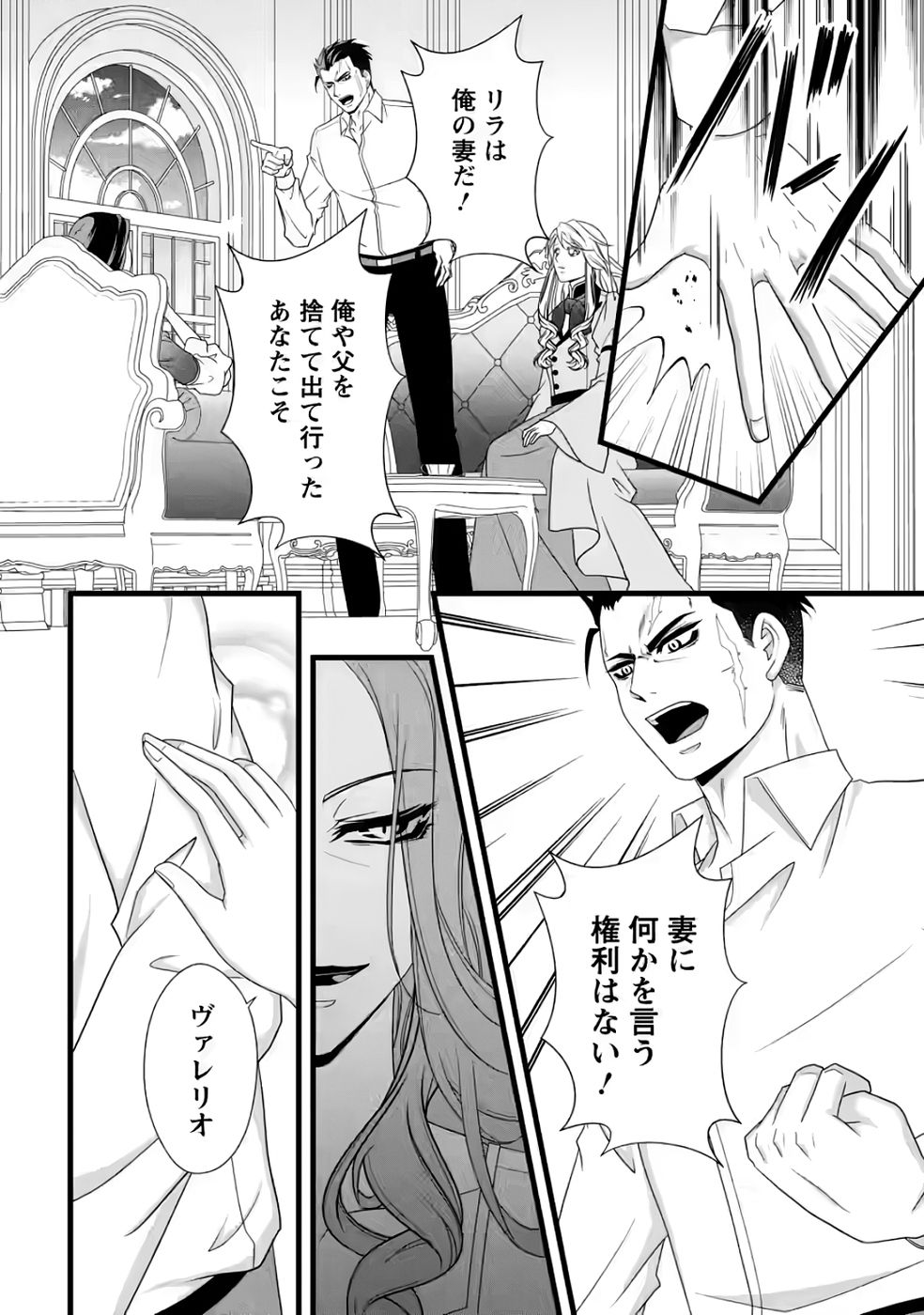 IKATSUI KAO DE KYOUAKU KISHI DANCHOU TO OSORERARERU KOUSHAKU-SAMA NO SAIGO NO KONKATSU AITE WA SHAKOUKAINO MABOROSHI NO HANA DESHITA Chapter 34 page 8 - nihonkuni.com