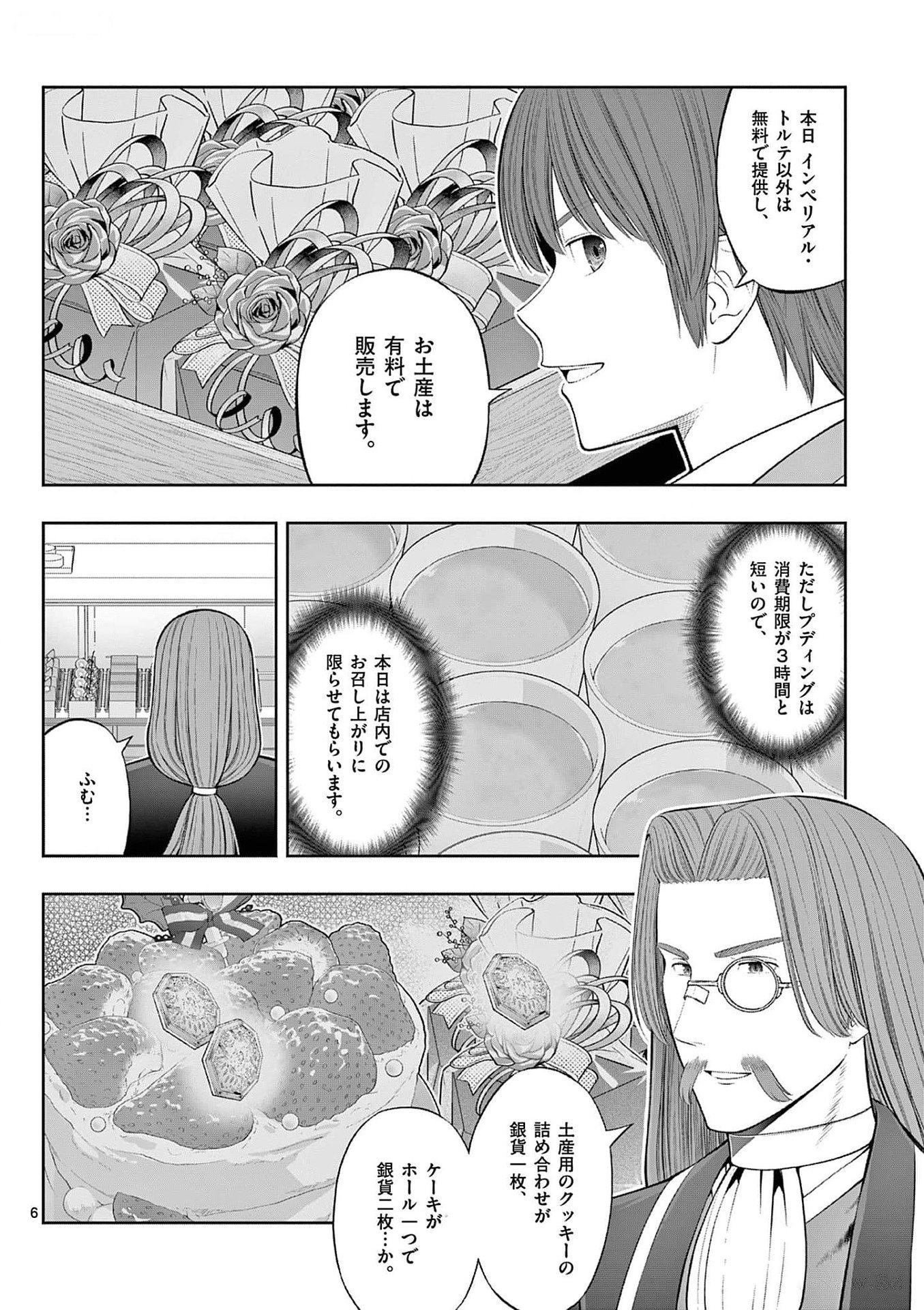 OKASHI SHOKUNIN NO NARIAGARI - TENSAI PATISHIE NO RYOUCHI KEIEI Chapter 34 page 6 - nihonkuni.com