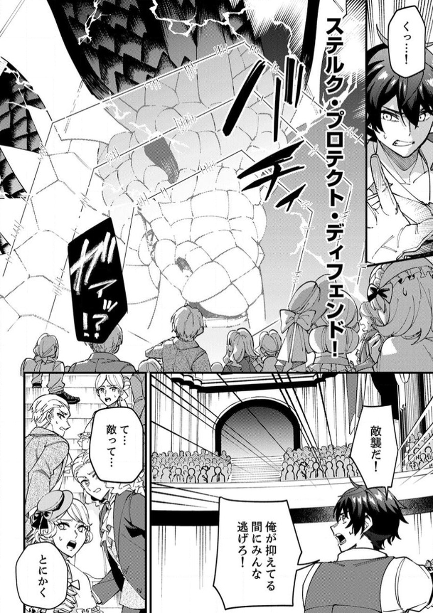 MUNOU TO TSUIHOU SARETA SAIJAKU MAHOU KENSHI, NOROI GA TOKETA NODE SAIKYOU E NARIAGARU Chapter 14 - Page 4