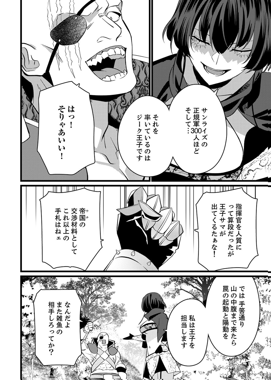 SHITSUJI DESU GA NANIKA? ~OSANANAJIMI NO PAWAHARA KOUJO TO ZETSUEN SHITARA, RINKOKU NO HIMAWARI OUJO NI HIROWARETA NODE KONO MI WO SASAGEMASU~ Chapter 14 - Page 6