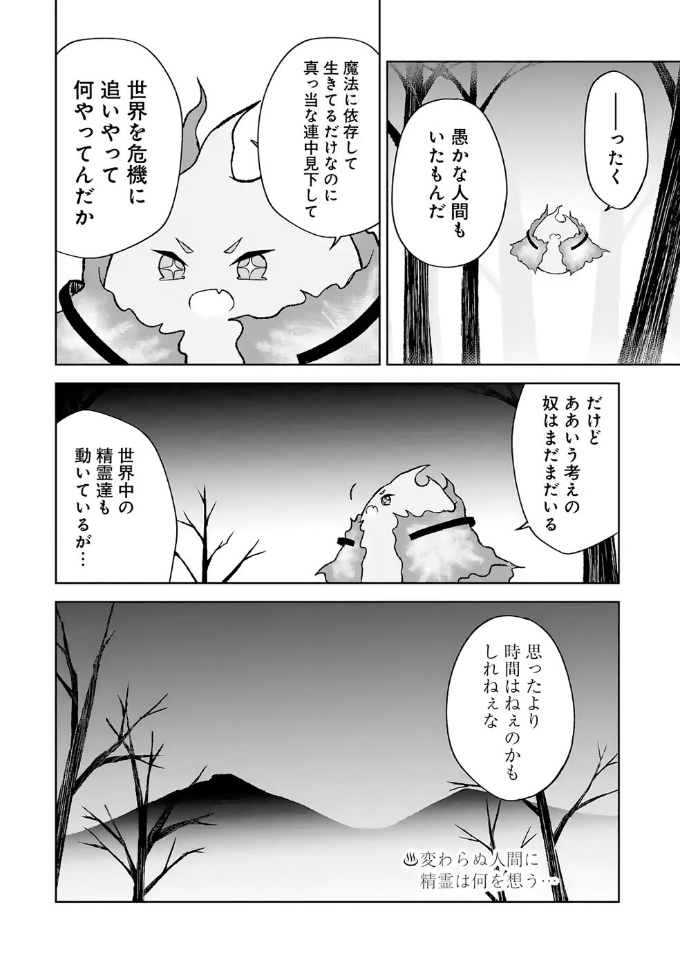 TENSEI-SAKI WA KITA NO HENKYOU DESHITA GA SEIREI NO OKAGE DE KEKKOU KAITEKI DESU: RAKUEN MEZASHITE SHURYOU KAITAKU TOKIDOKI SAUNA Chapter 16 - Page 18