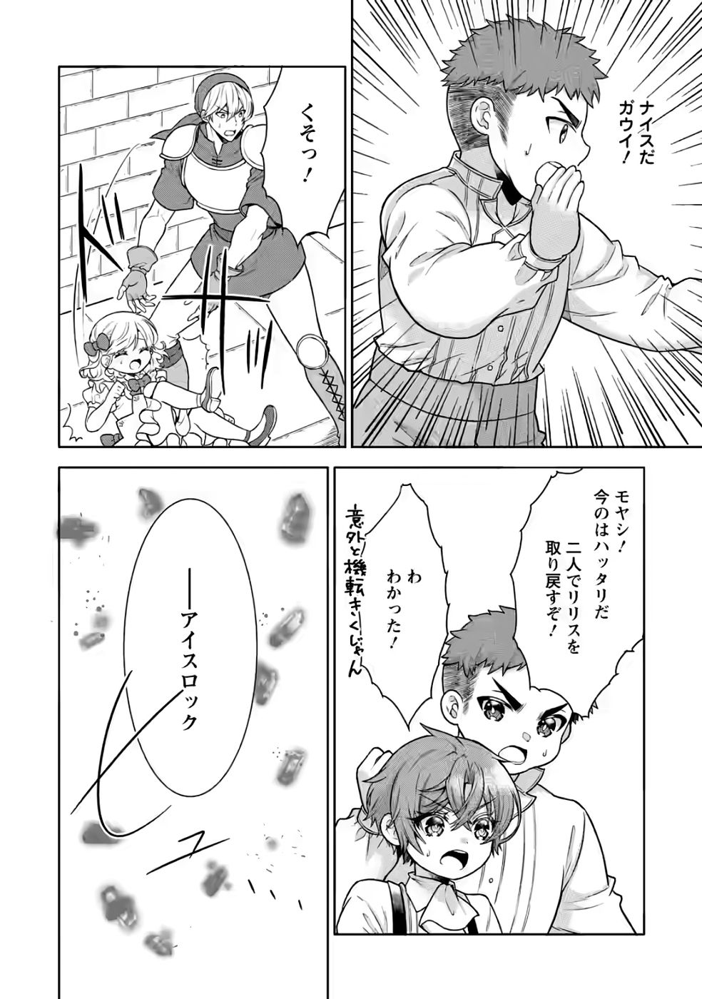 SHINPI NO KO: MAJUTSU GA TSUKAENAI OCHIKOBORE, SUUHI-JUTSU DE NARIAGARU Chapter 4 page 6 - nihonkuni.com