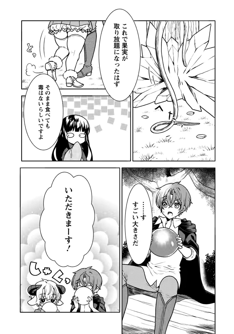 SHINPI NO KO: MAJUTSU GA TSUKAENAI OCHIKOBORE, SUUHI-JUTSU DE NARIAGARU Chapter 9 page 4 - nihonkuni.com