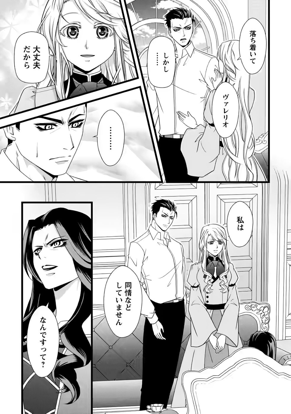 IKATSUI KAO DE KYOUAKU KISHI DANCHOU TO OSORERARERU KOUSHAKU-SAMA NO SAIGO NO KONKATSU AITE WA SHAKOUKAINO MABOROSHI NO HANA DESHITA Chapter 34 page 9 - nihonkuni.com