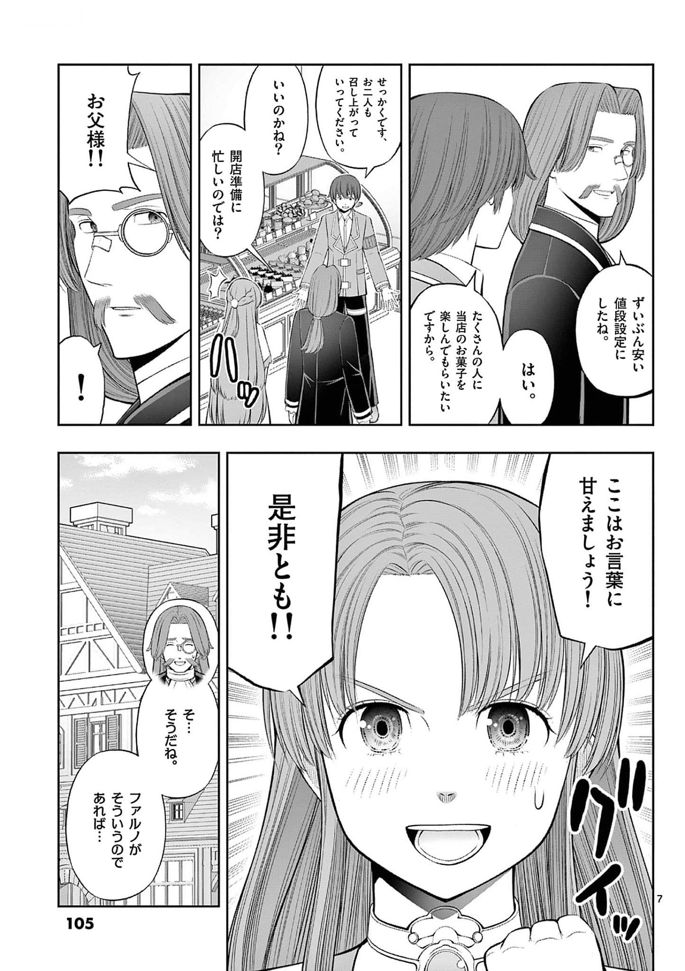 OKASHI SHOKUNIN NO NARIAGARI - TENSAI PATISHIE NO RYOUCHI KEIEI Chapter 34 page 7 - nihonkuni.com