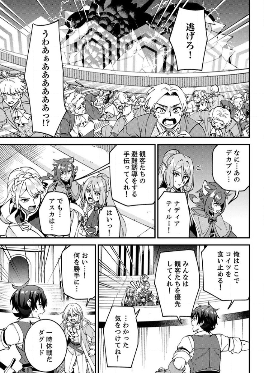 MUNOU TO TSUIHOU SARETA SAIJAKU MAHOU KENSHI, NOROI GA TOKETA NODE SAIKYOU E NARIAGARU Chapter 14 - Page 5