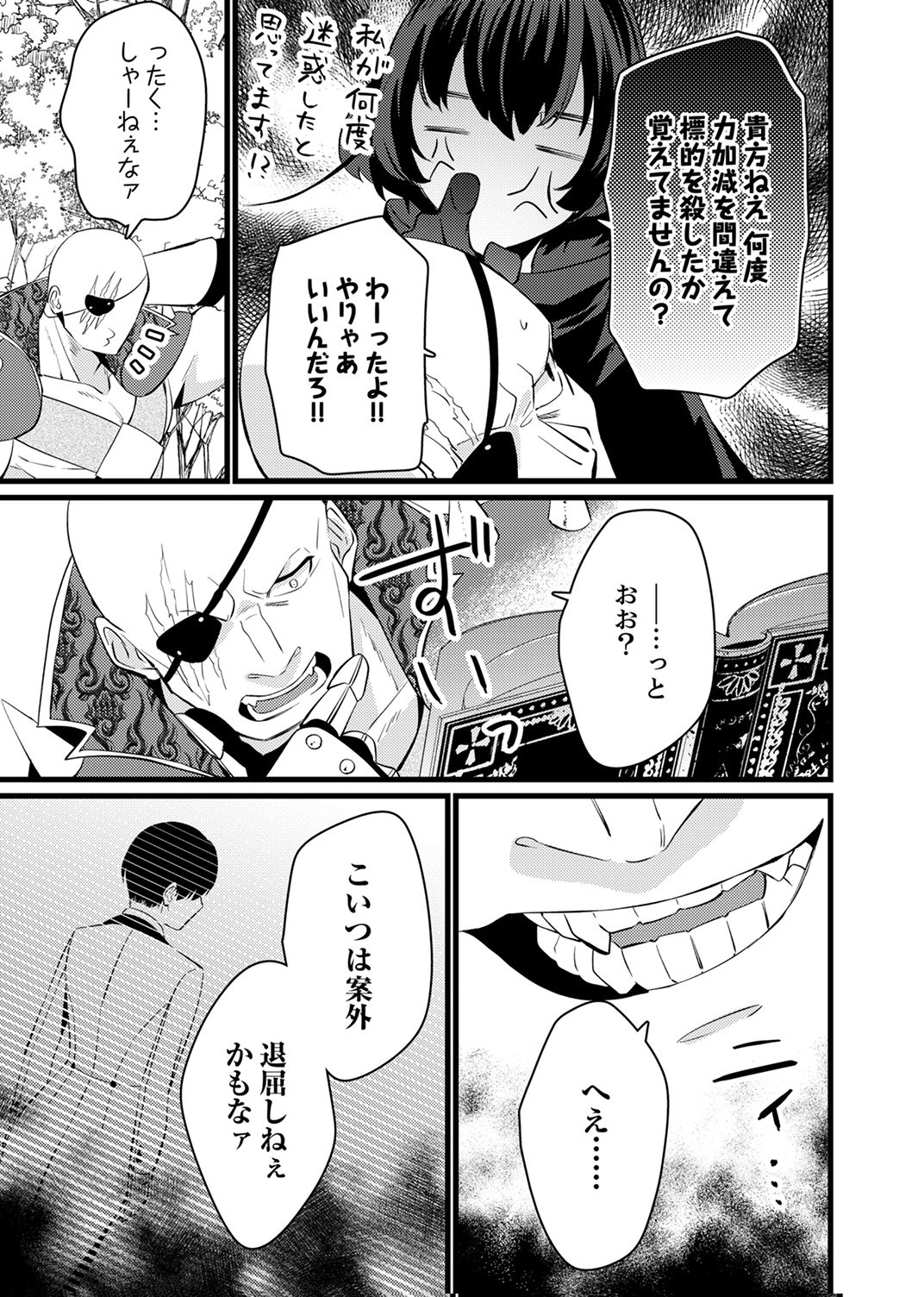 SHITSUJI DESU GA NANIKA? ~OSANANAJIMI NO PAWAHARA KOUJO TO ZETSUEN SHITARA, RINKOKU NO HIMAWARI OUJO NI HIROWARETA NODE KONO MI WO SASAGEMASU~ Chapter 14 - Page 7