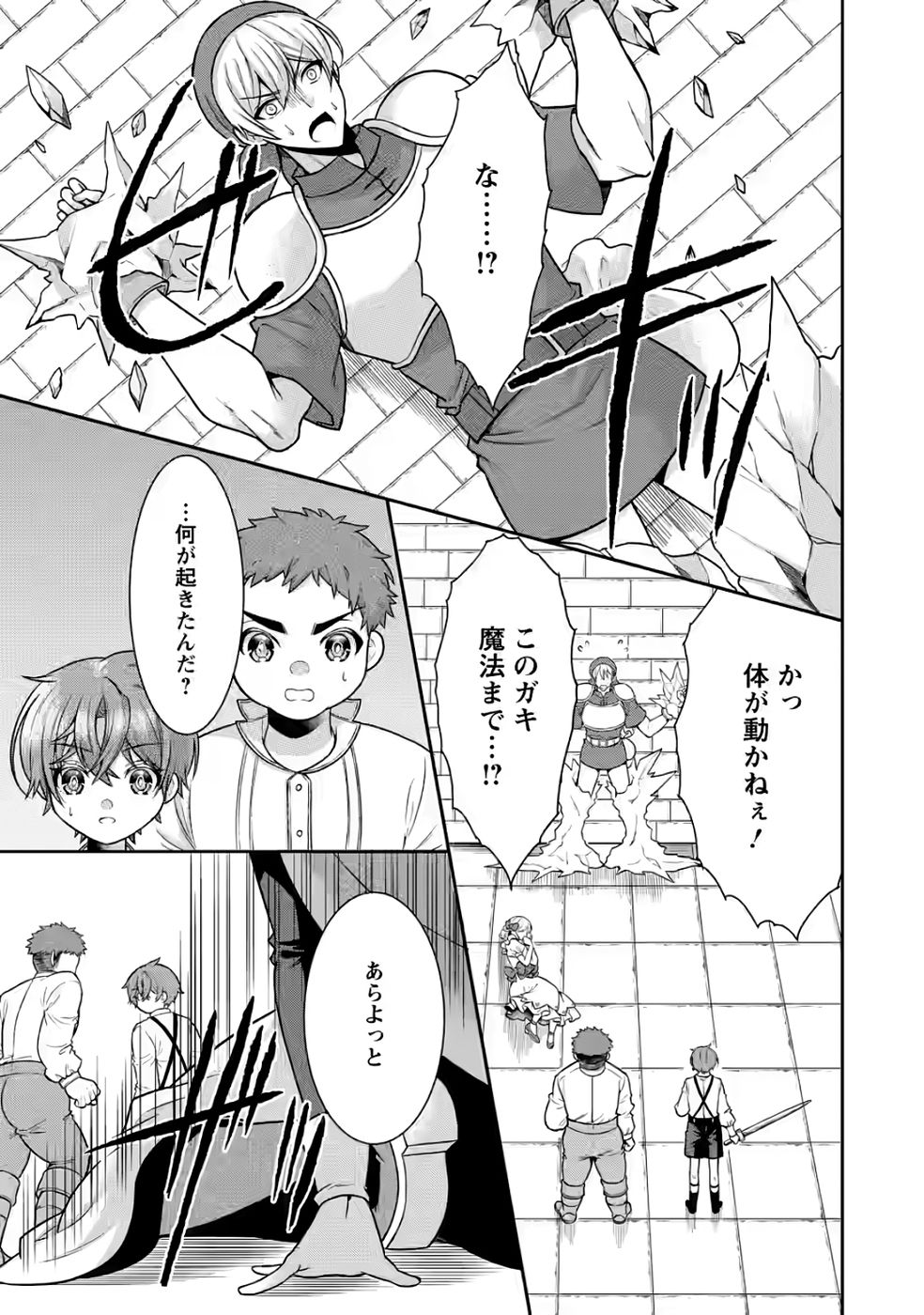 SHINPI NO KO: MAJUTSU GA TSUKAENAI OCHIKOBORE, SUUHI-JUTSU DE NARIAGARU Chapter 4 page 7 - nihonkuni.com