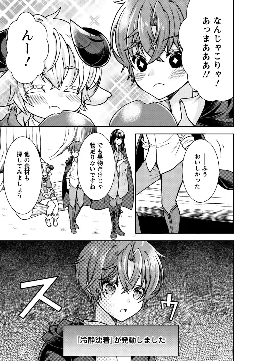 SHINPI NO KO: MAJUTSU GA TSUKAENAI OCHIKOBORE, SUUHI-JUTSU DE NARIAGARU Chapter 9 page 5 - nihonkuni.com