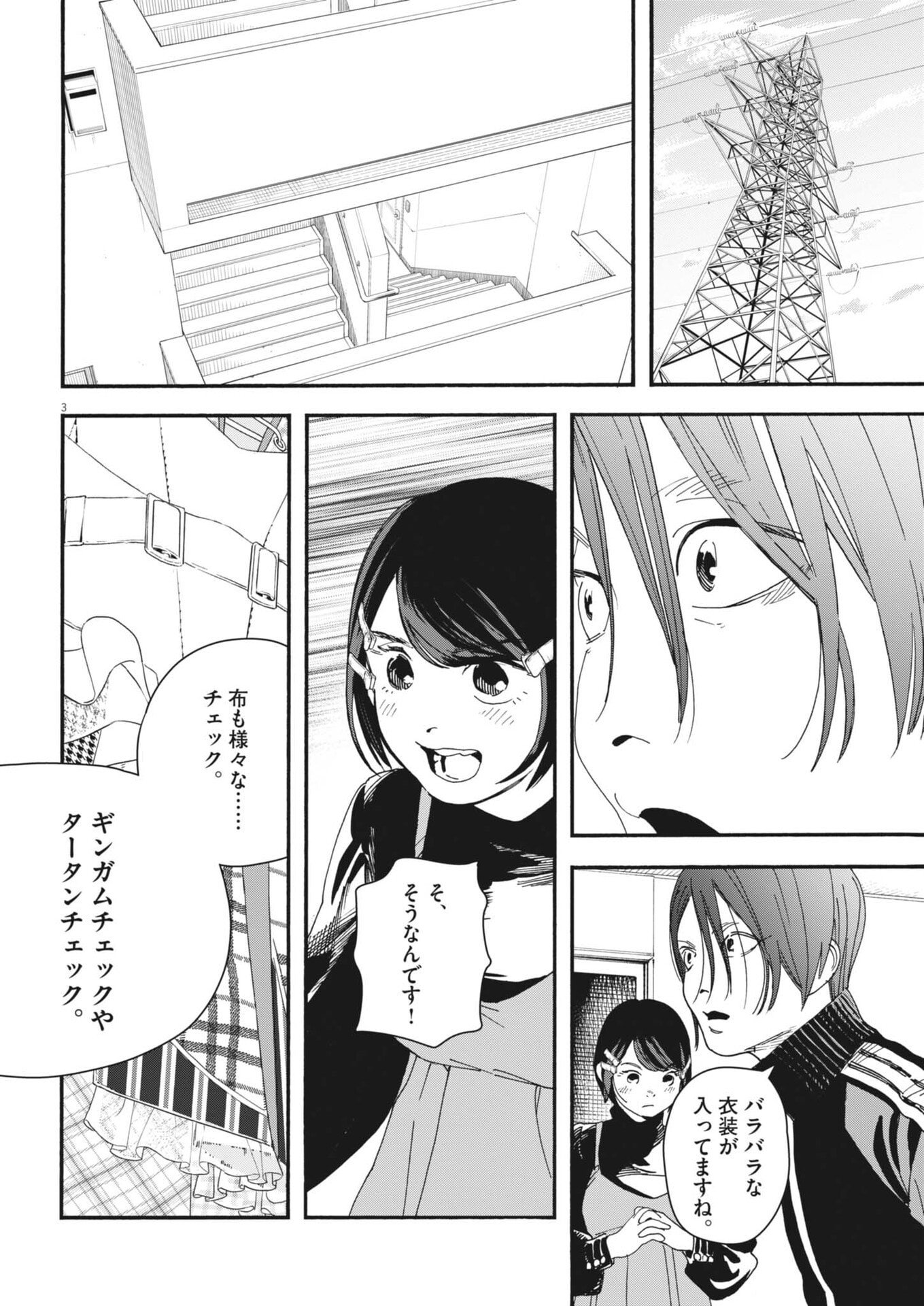 SHI SUTA REJI SUTA Chapter 41 page 3 - nihonkuni.com