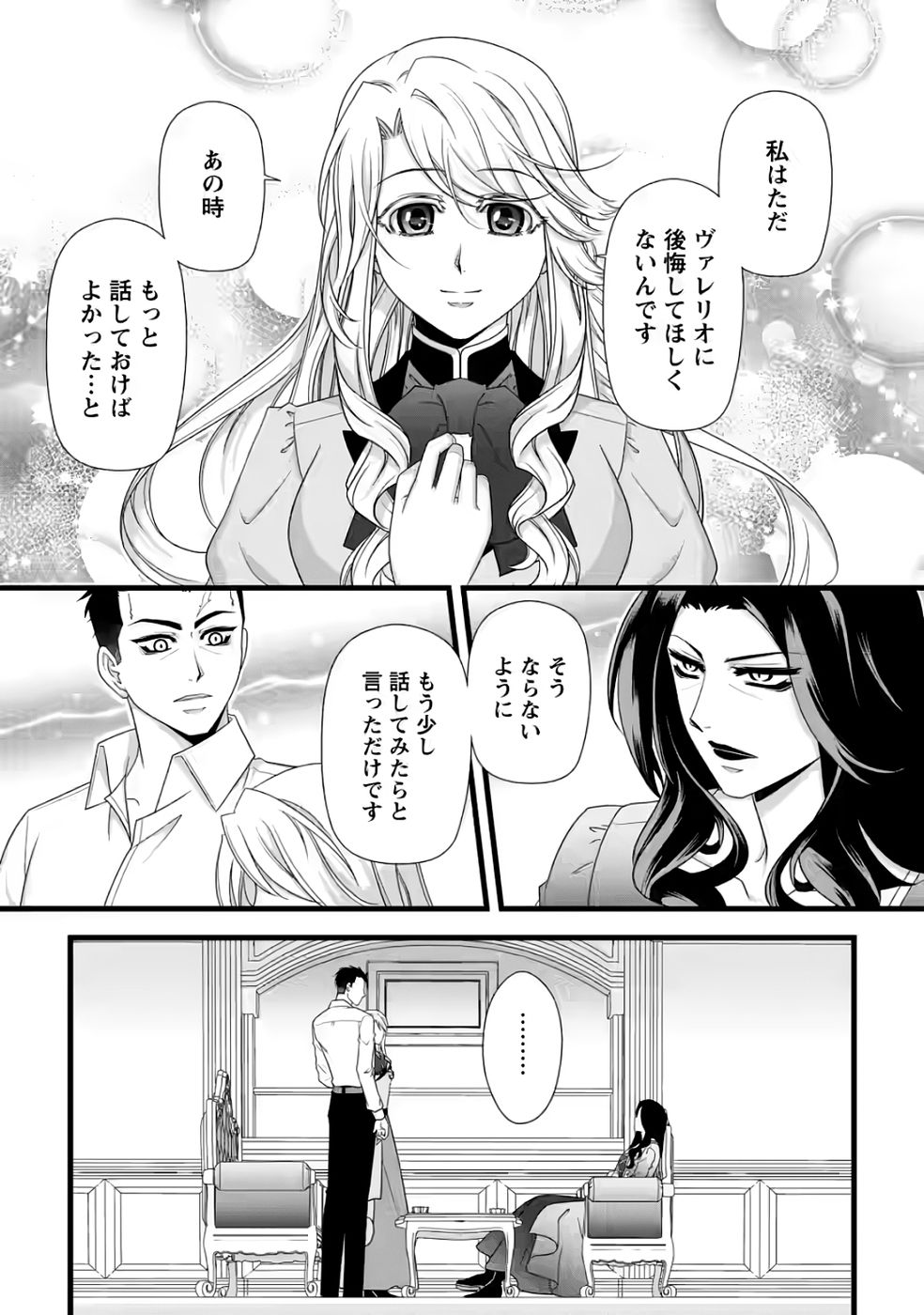 IKATSUI KAO DE KYOUAKU KISHI DANCHOU TO OSORERARERU KOUSHAKU-SAMA NO SAIGO NO KONKATSU AITE WA SHAKOUKAINO MABOROSHI NO HANA DESHITA Chapter 34 page 10 - nihonkuni.com