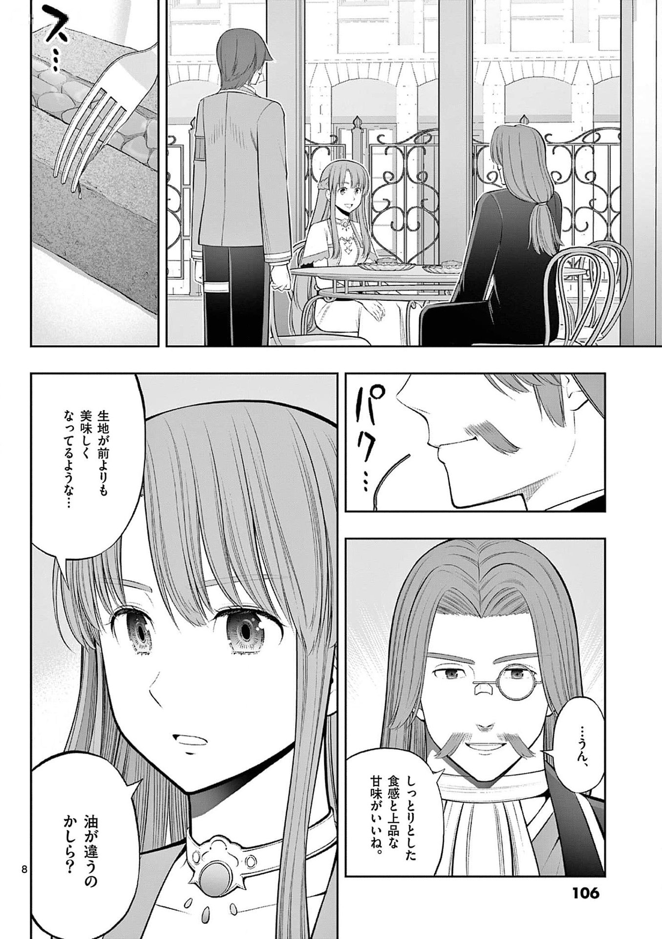 OKASHI SHOKUNIN NO NARIAGARI - TENSAI PATISHIE NO RYOUCHI KEIEI Chapter 34 page 8 - nihonkuni.com