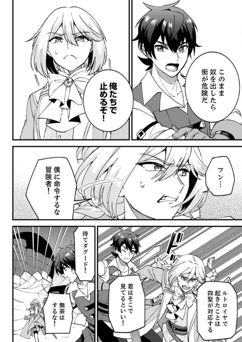 MUNOU TO TSUIHOU SARETA SAIJAKU MAHOU KENSHI, NOROI GA TOKETA NODE SAIKYOU E NARIAGARU Chapter 14 - Page 6
