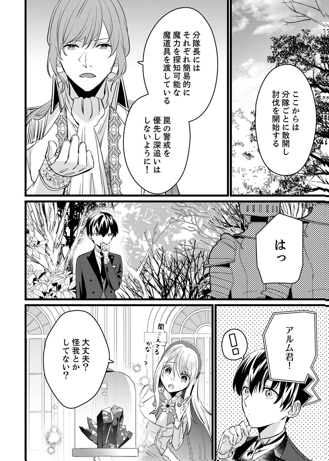 SHITSUJI DESU GA NANIKA? ~OSANANAJIMI NO PAWAHARA KOUJO TO ZETSUEN SHITARA, RINKOKU NO HIMAWARI OUJO NI HIROWARETA NODE KONO MI WO SASAGEMASU~ Chapter 14 - Page 8