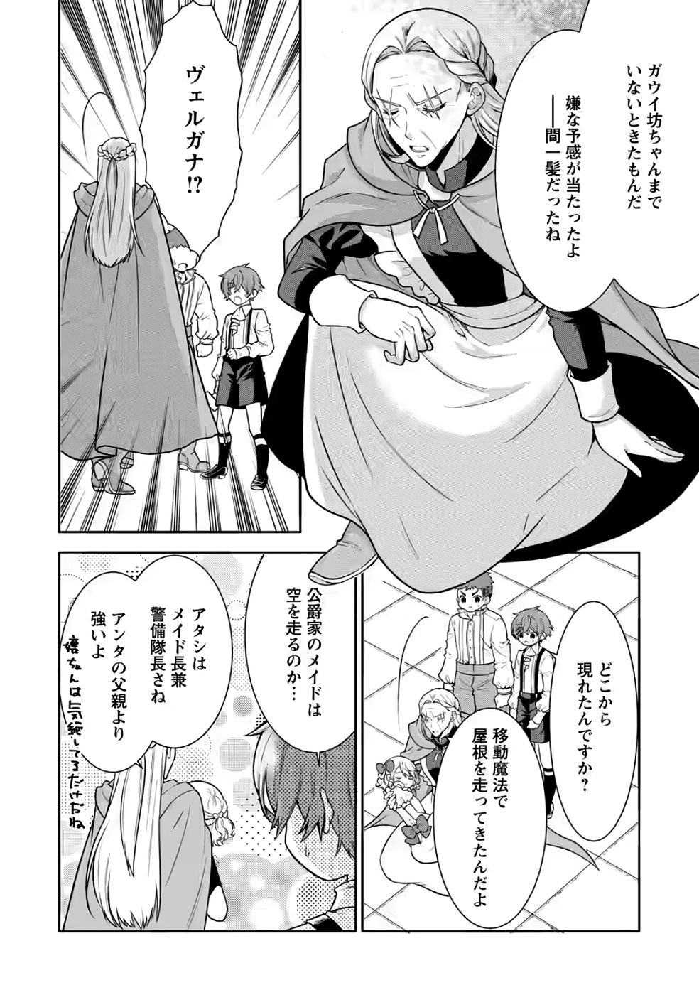 SHINPI NO KO: MAJUTSU GA TSUKAENAI OCHIKOBORE, SUUHI-JUTSU DE NARIAGARU Chapter 4 page 8 - nihonkuni.com