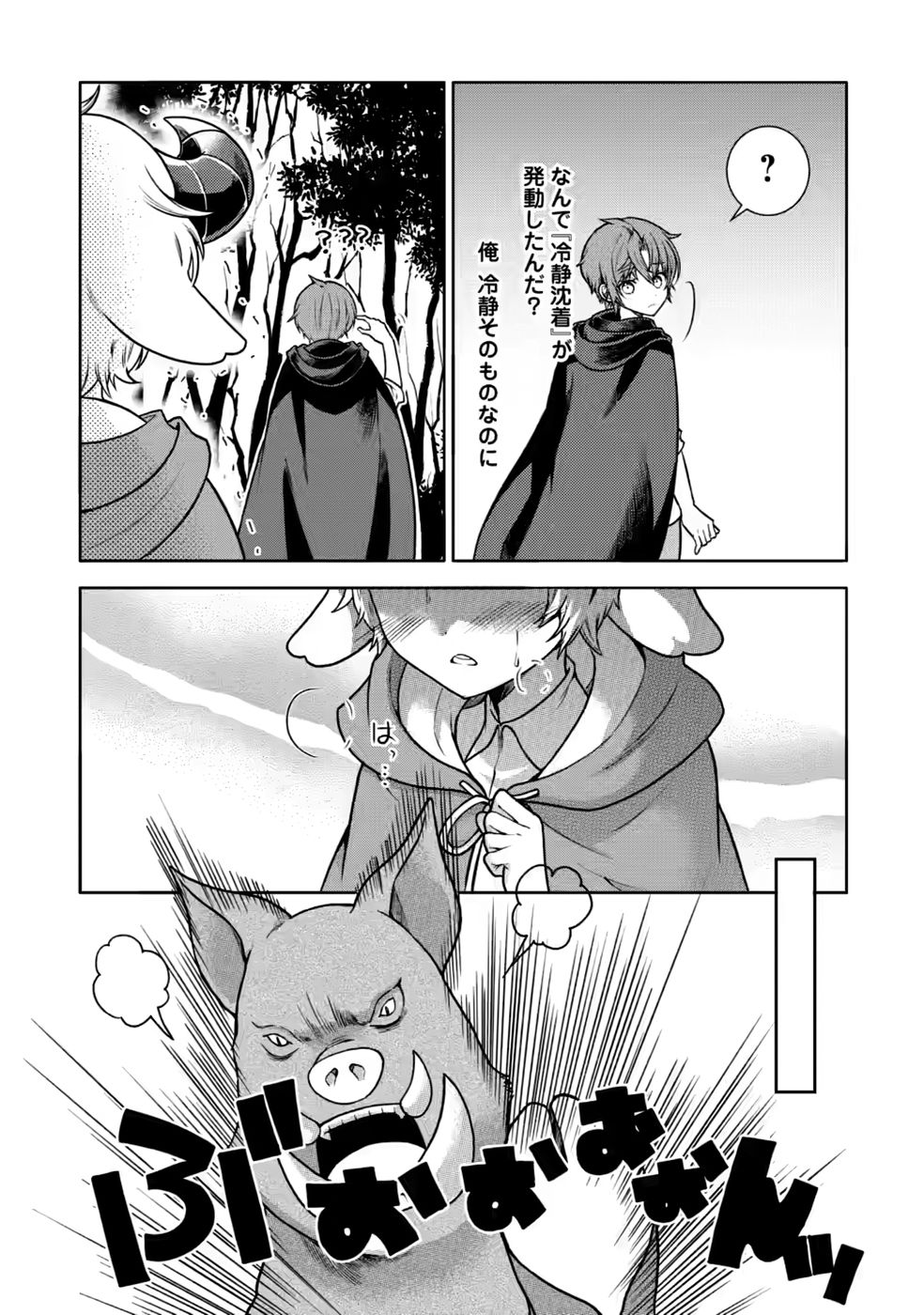 SHINPI NO KO: MAJUTSU GA TSUKAENAI OCHIKOBORE, SUUHI-JUTSU DE NARIAGARU Chapter 9 page 6 - nihonkuni.com