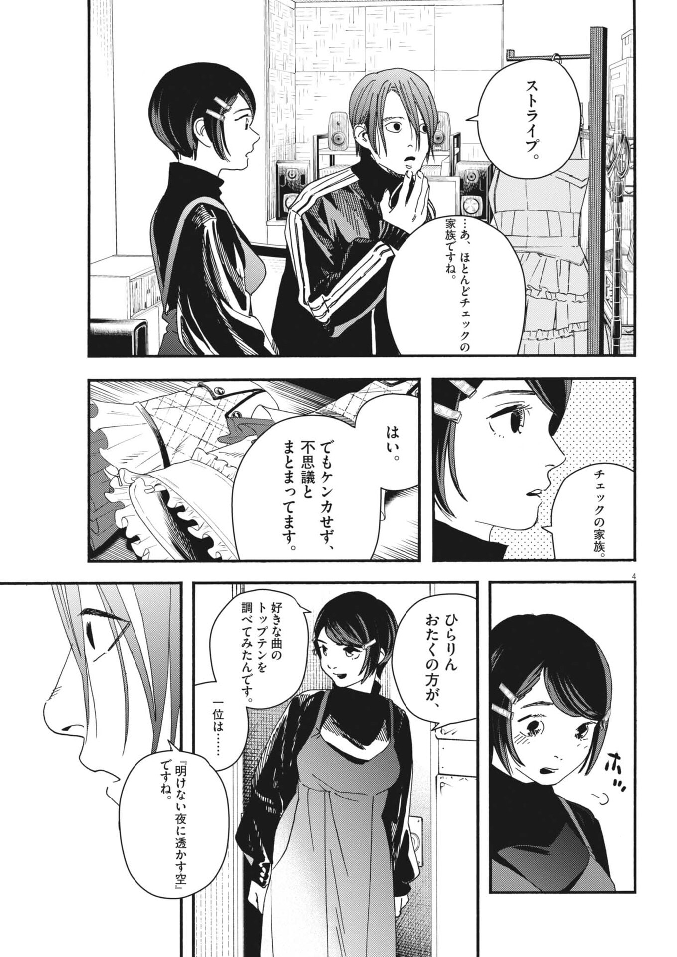 SHI SUTA REJI SUTA Chapter 41 page 4 - nihonkuni.com