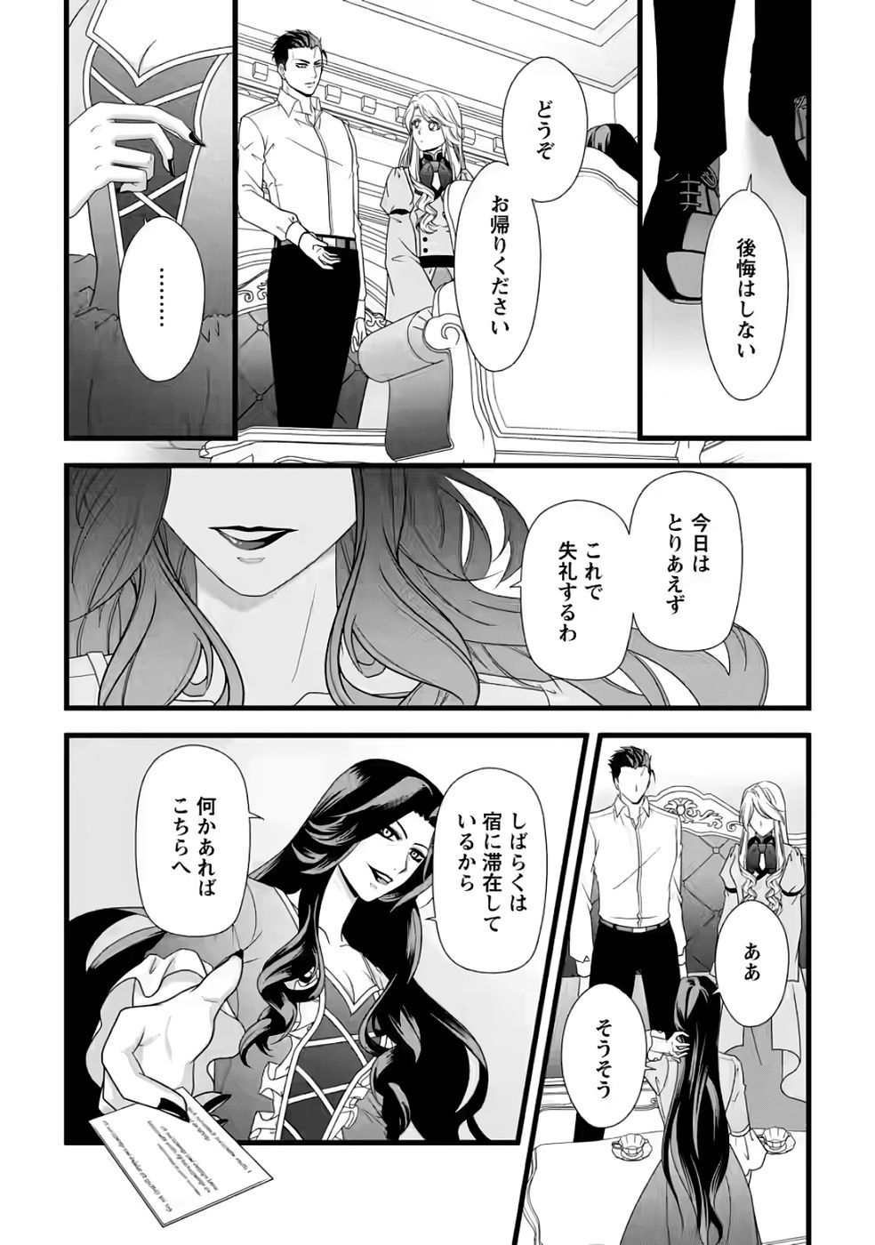 IKATSUI KAO DE KYOUAKU KISHI DANCHOU TO OSORERARERU KOUSHAKU-SAMA NO SAIGO NO KONKATSU AITE WA SHAKOUKAINO MABOROSHI NO HANA DESHITA Chapter 34 page 11 - nihonkuni.com