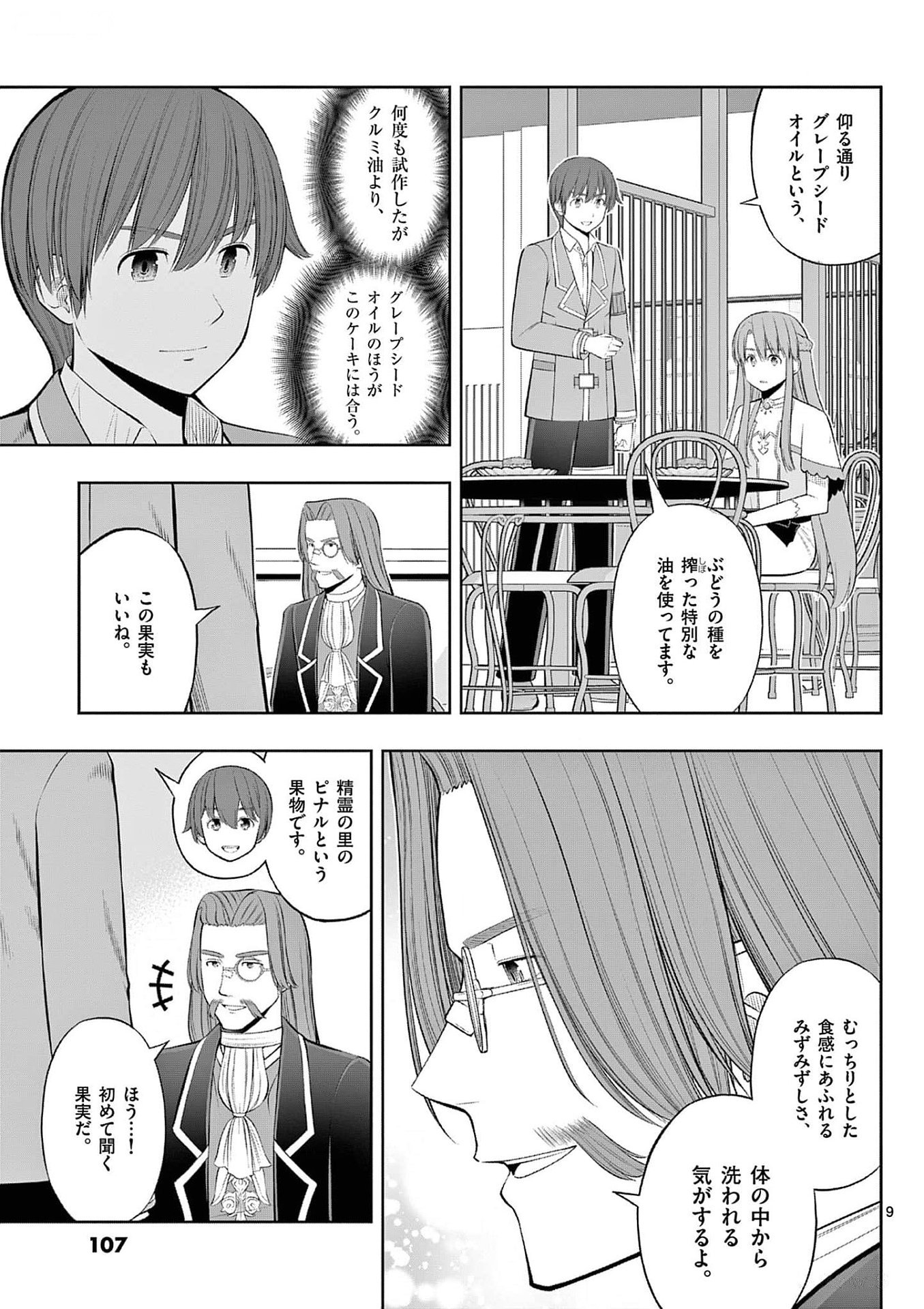 OKASHI SHOKUNIN NO NARIAGARI - TENSAI PATISHIE NO RYOUCHI KEIEI Chapter 34 page 9 - nihonkuni.com
