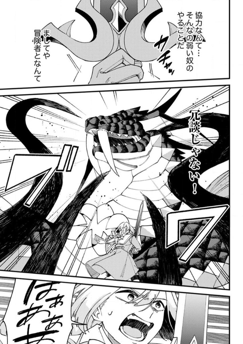 MUNOU TO TSUIHOU SARETA SAIJAKU MAHOU KENSHI, NOROI GA TOKETA NODE SAIKYOU E NARIAGARU Chapter 14 - Page 7