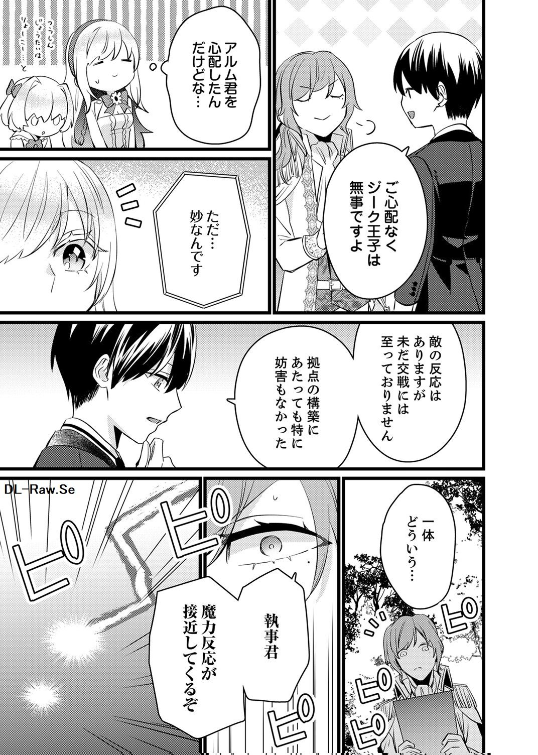 SHITSUJI DESU GA NANIKA? ~OSANANAJIMI NO PAWAHARA KOUJO TO ZETSUEN SHITARA, RINKOKU NO HIMAWARI OUJO NI HIROWARETA NODE KONO MI WO SASAGEMASU~ Chapter 14 - Page 9