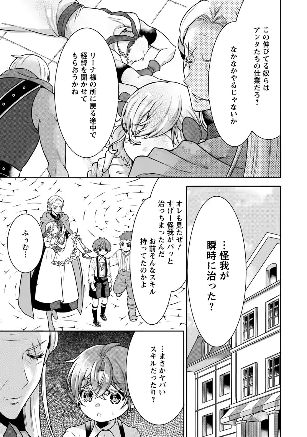 SHINPI NO KO: MAJUTSU GA TSUKAENAI OCHIKOBORE, SUUHI-JUTSU DE NARIAGARU Chapter 4 page 9 - nihonkuni.com