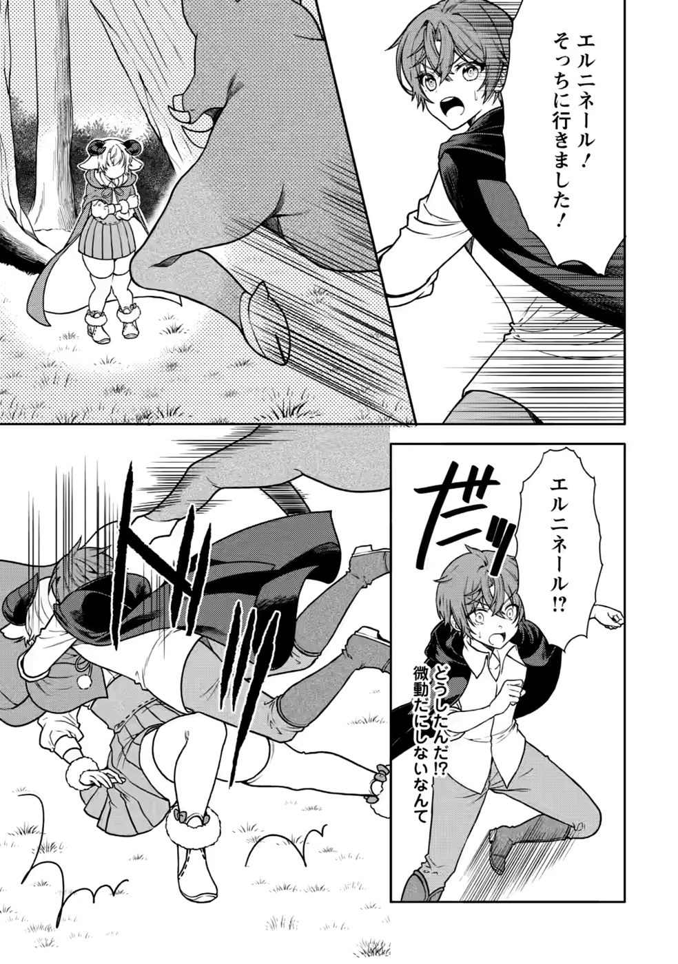 SHINPI NO KO: MAJUTSU GA TSUKAENAI OCHIKOBORE, SUUHI-JUTSU DE NARIAGARU Chapter 9 page 7 - nihonkuni.com