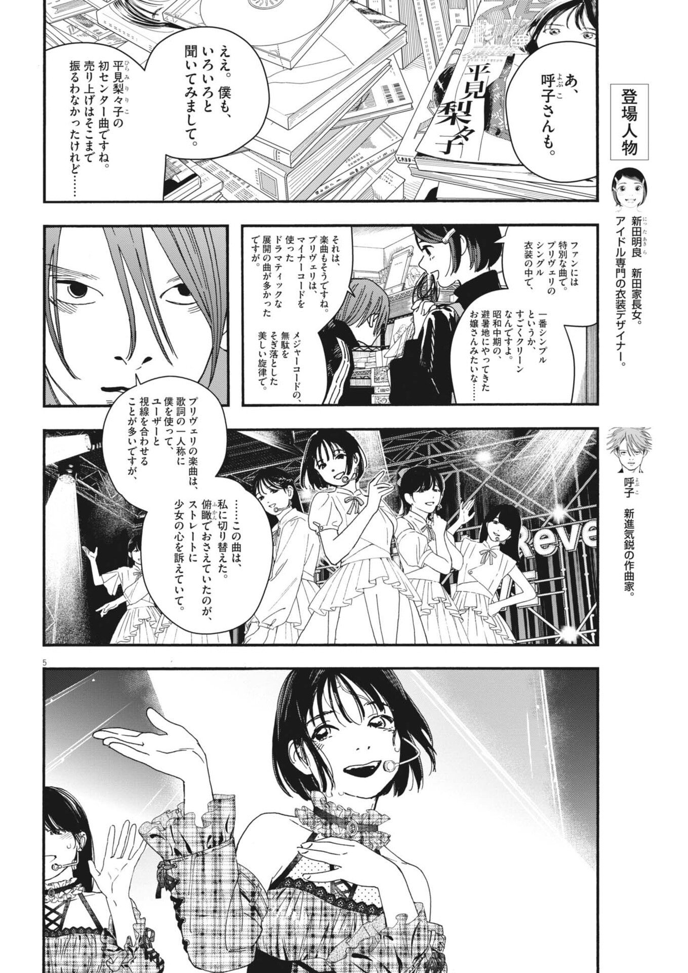 SHI SUTA REJI SUTA Chapter 41 page 5 - nihonkuni.com