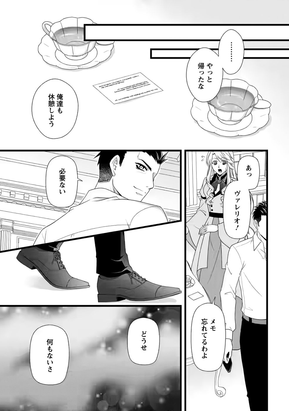 IKATSUI KAO DE KYOUAKU KISHI DANCHOU TO OSORERARERU KOUSHAKU-SAMA NO SAIGO NO KONKATSU AITE WA SHAKOUKAINO MABOROSHI NO HANA DESHITA Chapter 34 page 12 - nihonkuni.com