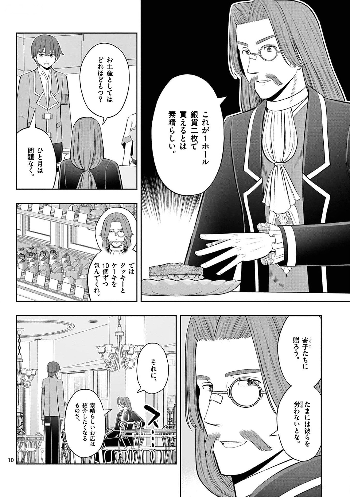 OKASHI SHOKUNIN NO NARIAGARI - TENSAI PATISHIE NO RYOUCHI KEIEI Chapter 34 page 10 - nihonkuni.com
