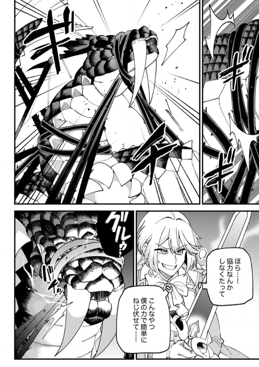 MUNOU TO TSUIHOU SARETA SAIJAKU MAHOU KENSHI, NOROI GA TOKETA NODE SAIKYOU E NARIAGARU Chapter 14 - Page 8
