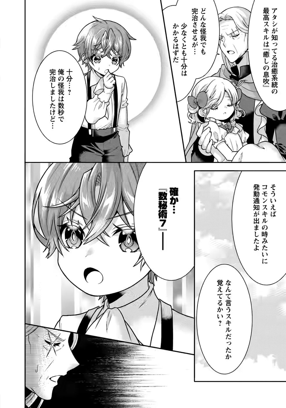 SHINPI NO KO: MAJUTSU GA TSUKAENAI OCHIKOBORE, SUUHI-JUTSU DE NARIAGARU Chapter 4 page 10 - nihonkuni.com