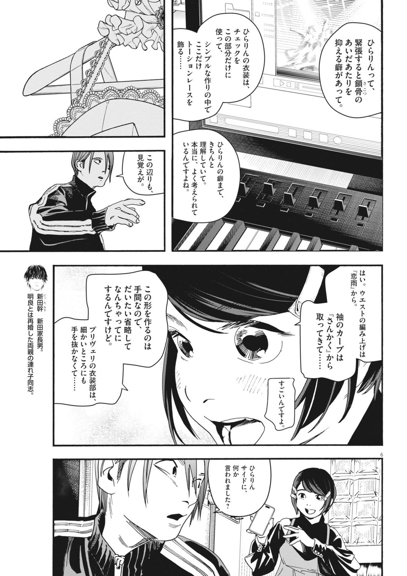 SHI SUTA REJI SUTA Chapter 41 page 6 - nihonkuni.com