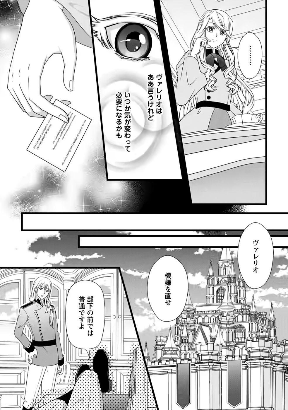 IKATSUI KAO DE KYOUAKU KISHI DANCHOU TO OSORERARERU KOUSHAKU-SAMA NO SAIGO NO KONKATSU AITE WA SHAKOUKAINO MABOROSHI NO HANA DESHITA Chapter 34 page 13 - nihonkuni.com