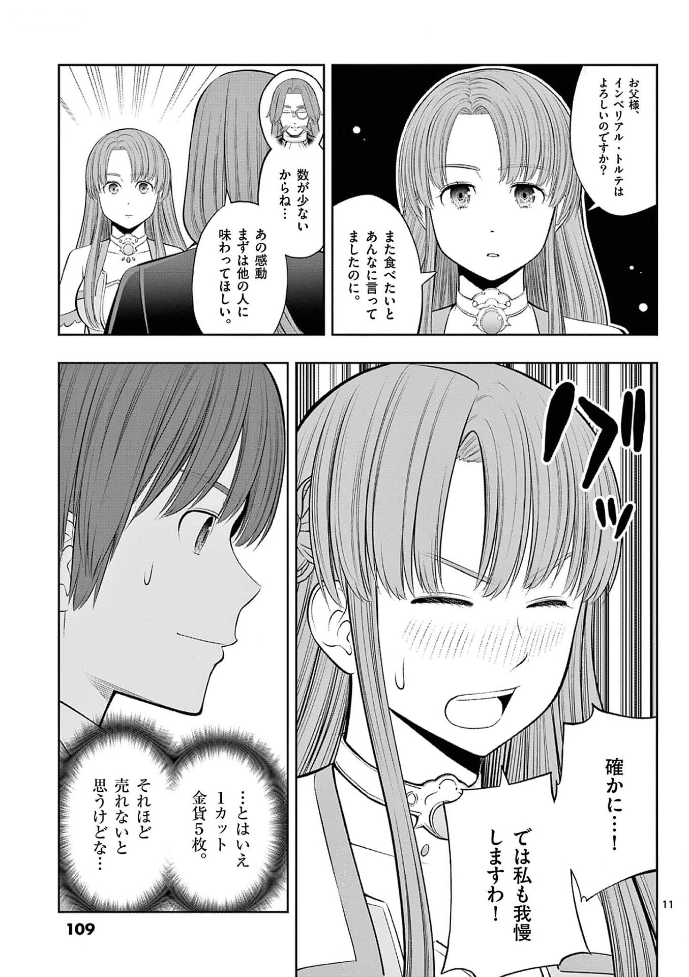 OKASHI SHOKUNIN NO NARIAGARI - TENSAI PATISHIE NO RYOUCHI KEIEI Chapter 34 page 11 - nihonkuni.com