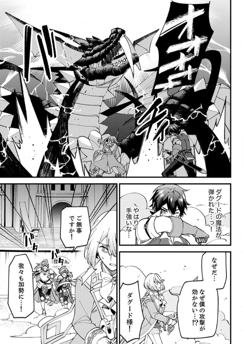 MUNOU TO TSUIHOU SARETA SAIJAKU MAHOU KENSHI, NOROI GA TOKETA NODE SAIKYOU E NARIAGARU Chapter 14 - Page 9