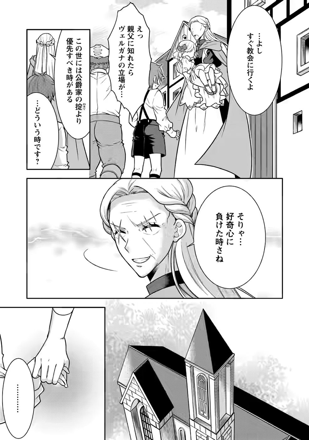 SHINPI NO KO: MAJUTSU GA TSUKAENAI OCHIKOBORE, SUUHI-JUTSU DE NARIAGARU Chapter 4 page 11 - nihonkuni.com
