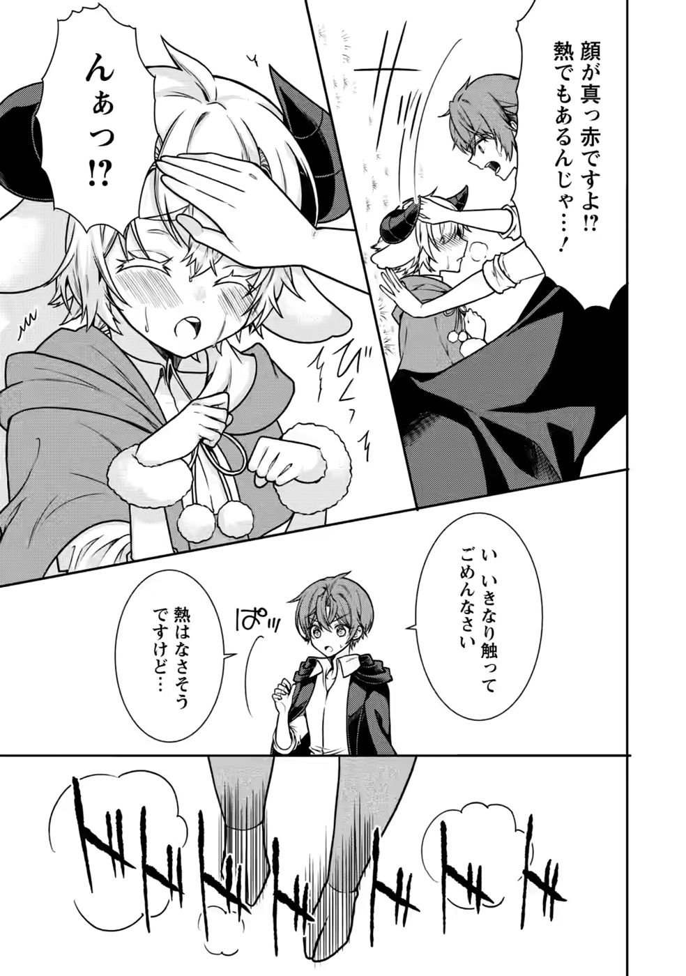 SHINPI NO KO: MAJUTSU GA TSUKAENAI OCHIKOBORE, SUUHI-JUTSU DE NARIAGARU Chapter 9 page 9 - nihonkuni.com