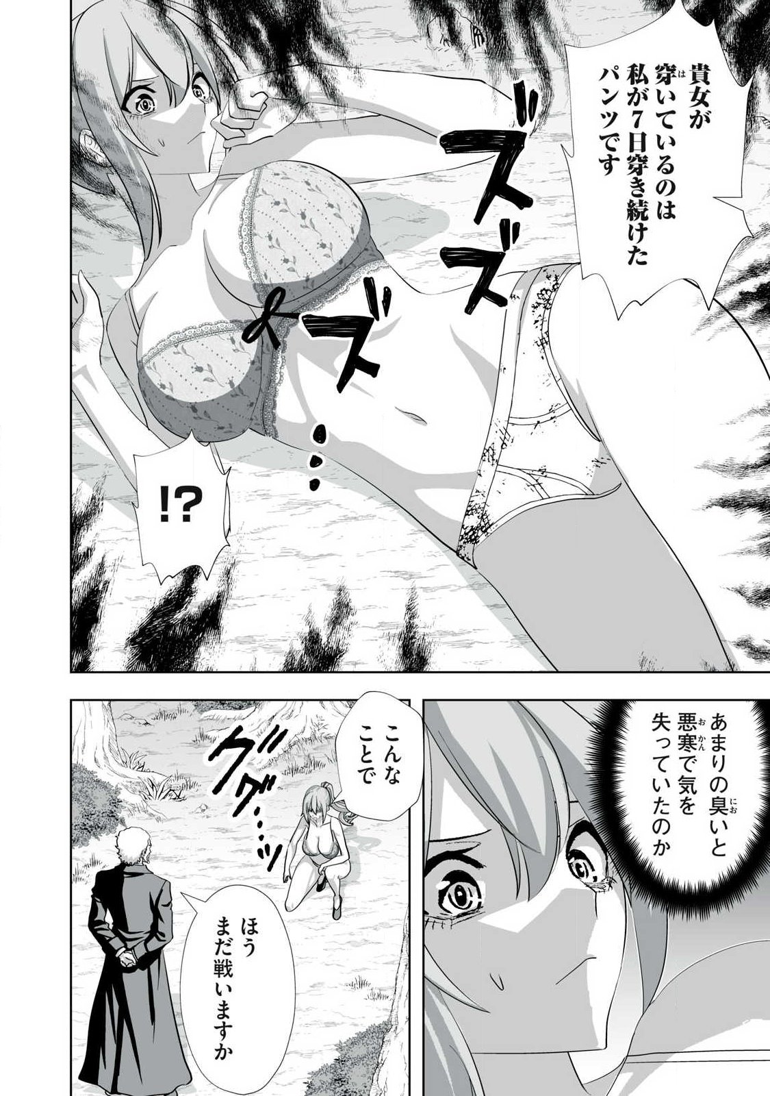 TSUIHOU SARETA RENKINJUTSUSHI, ADULT TOYS DE SEKAI WO SUKUU ～ DONNA MONSTER DEMO ZETTAI NI IKASERU OTOKO ～ Chapter 83 page 10 - nihonkuni.com