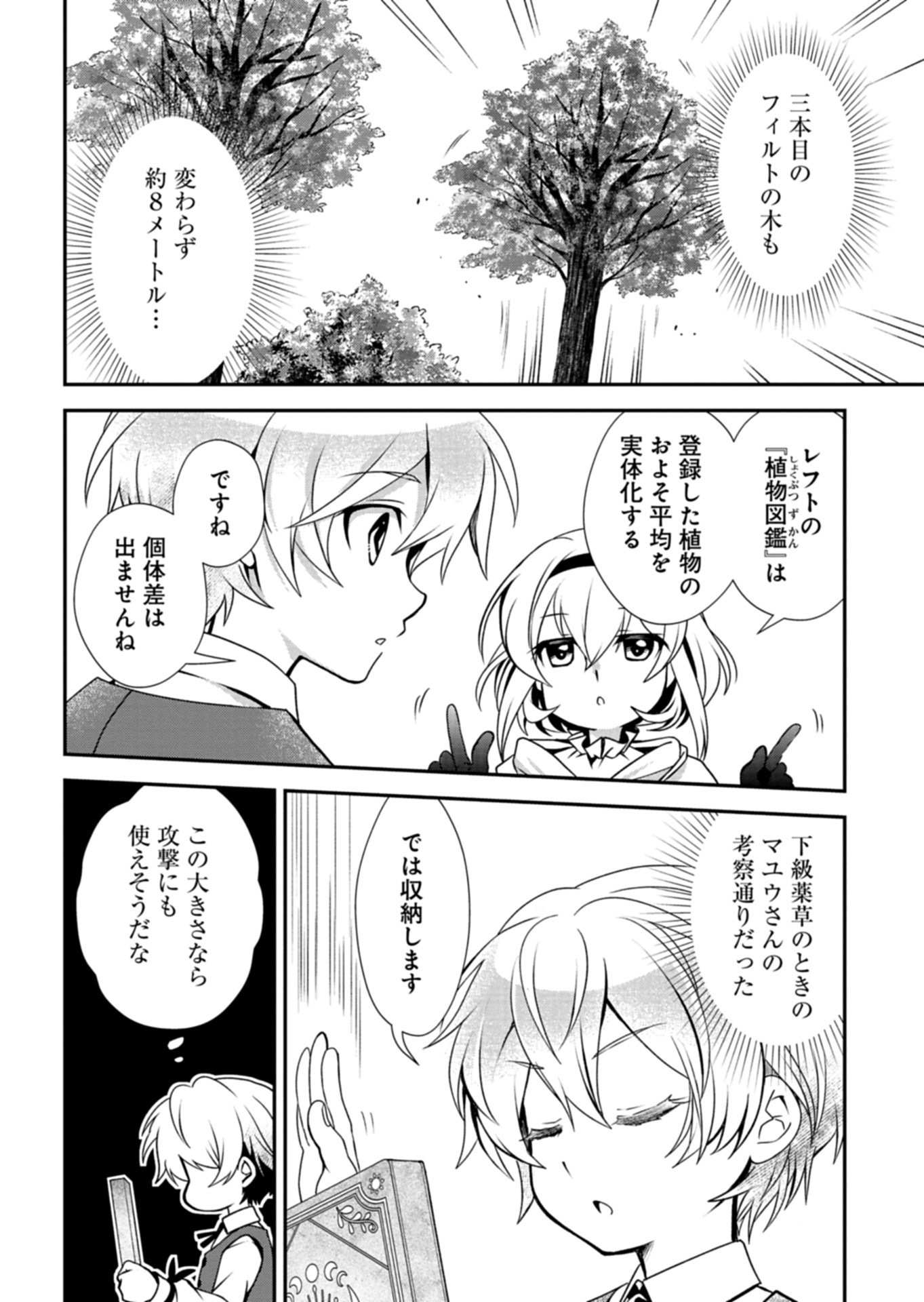 SAIKYOU ITAN NO SHOKUBUTSU TSUKAI Chapter 16.1 page 10 - nihonkuni.com