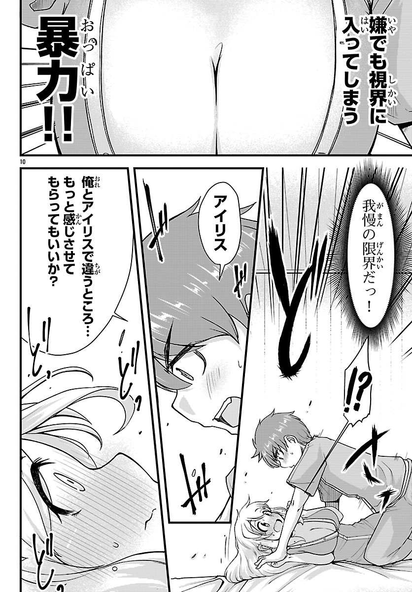 MEGAMI TO KEKKON SHITE ISEKAI SHINKON SEIKATSU Chapter 8 page 10 - nihonkuni.com